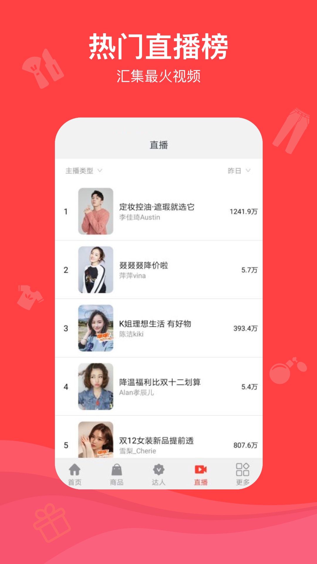 老罗直播带货数据app v2.0.5