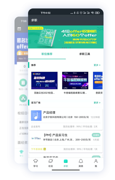 牛客求职app v3.28.26