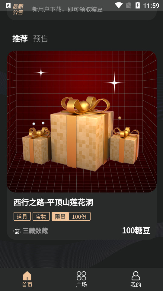 三藏数藏客户端 v1.1.4