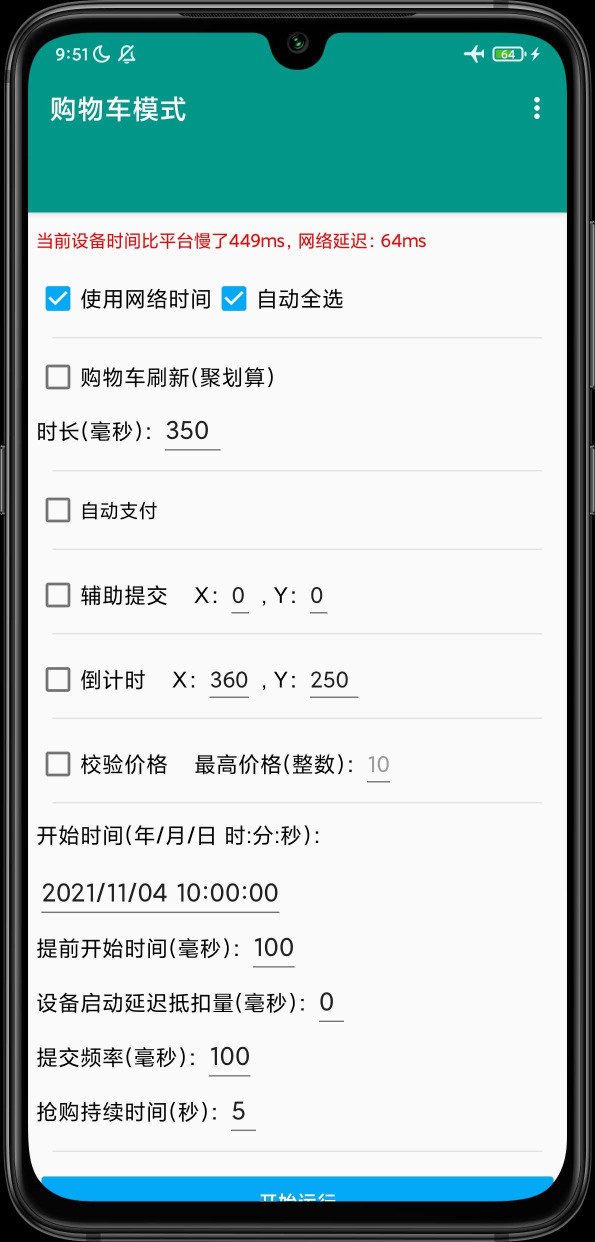 大白助手辅助软件 v