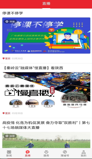 爱渭城 1.3.1手机客户端 v1.3.1