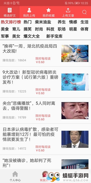 大五福(转发赚钱)最新版 2.1.1赚金版 v2.1.1