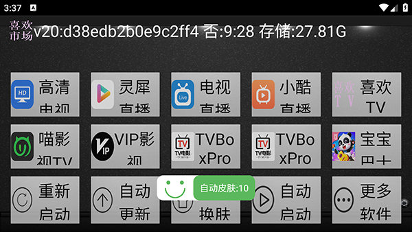 喜欢市场盒子电视版 v30.0