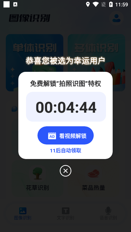 锦鲤扫描王app v1.0.1
