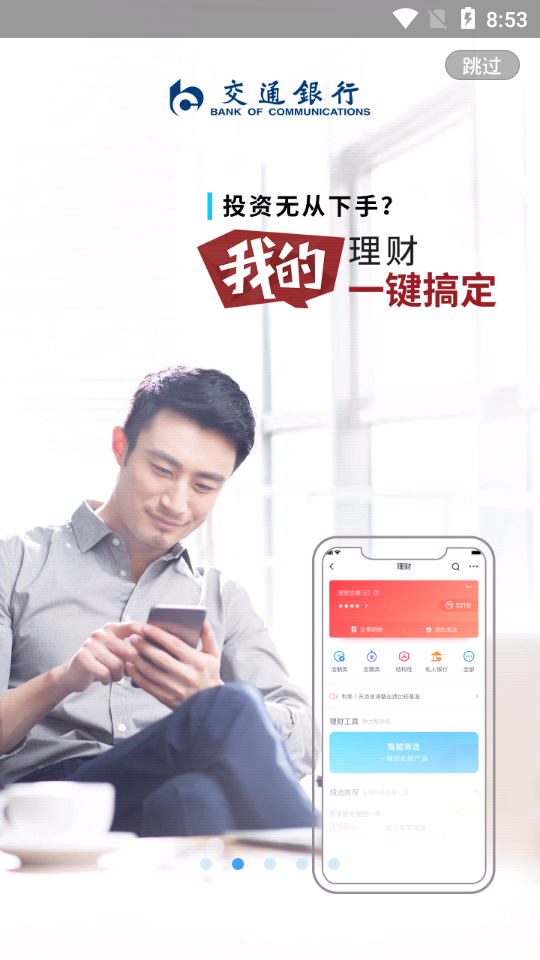 交通银行app v10.1.5