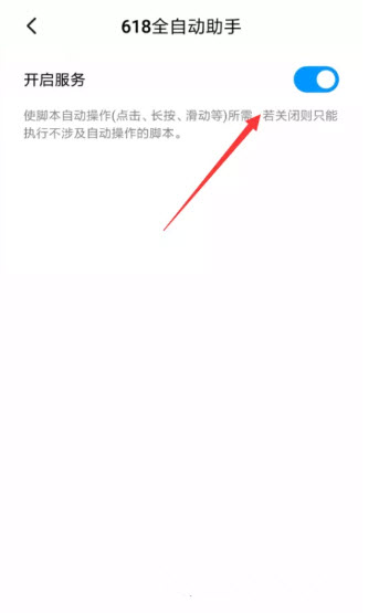 618全自动助手 v3.1.0