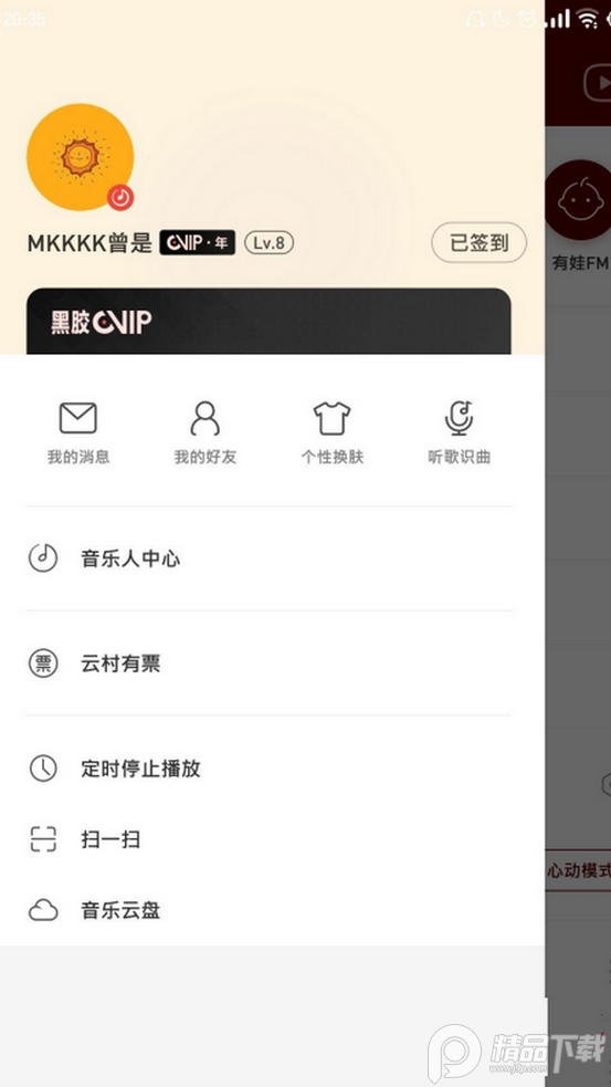 网易云杜比大喇叭版 v9.0.0
