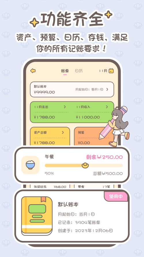 小贝记账 v1.4.2