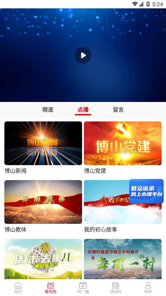 博山好app下载 v0.1.53