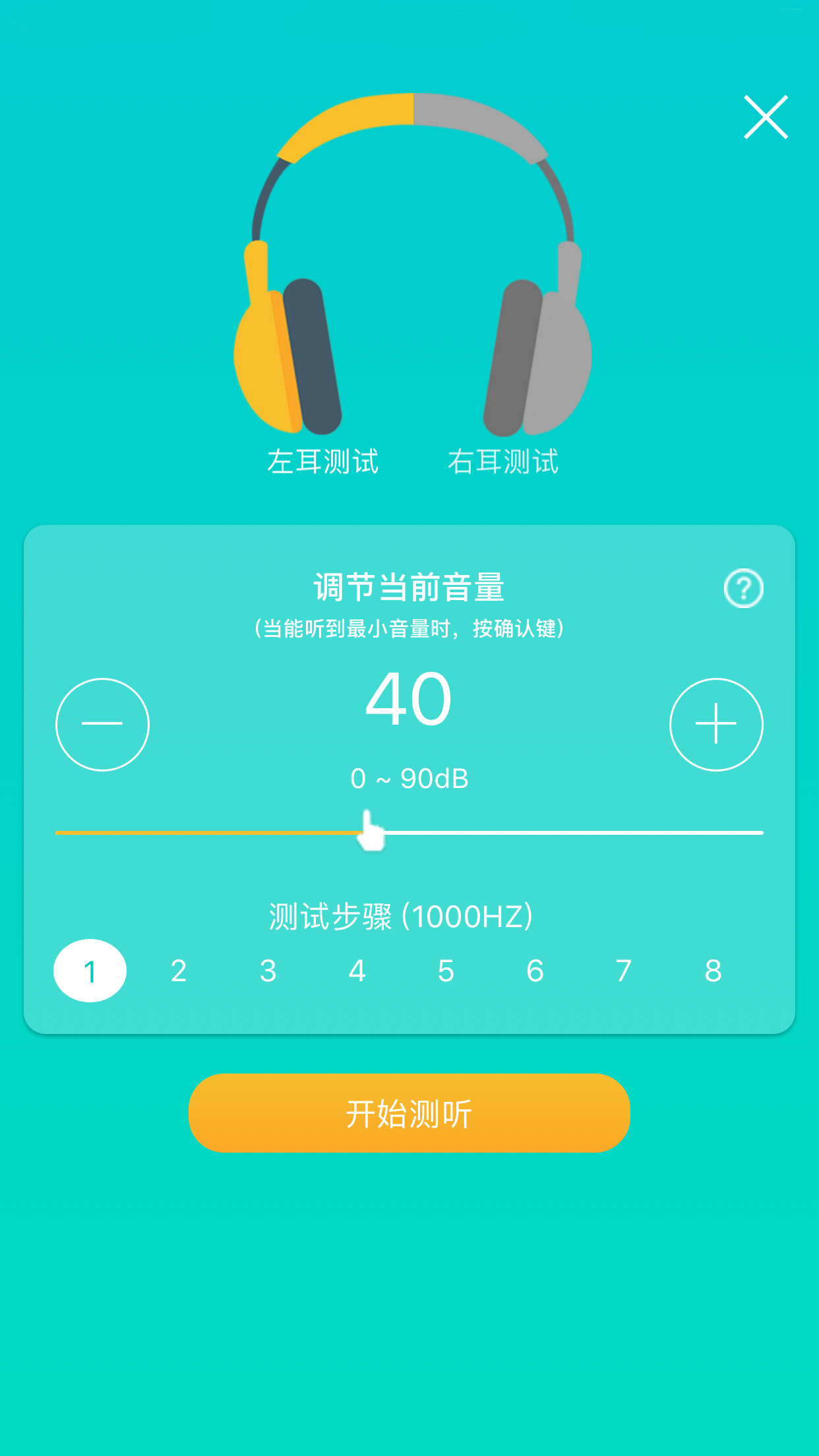 聆通助听app v1.6.72
