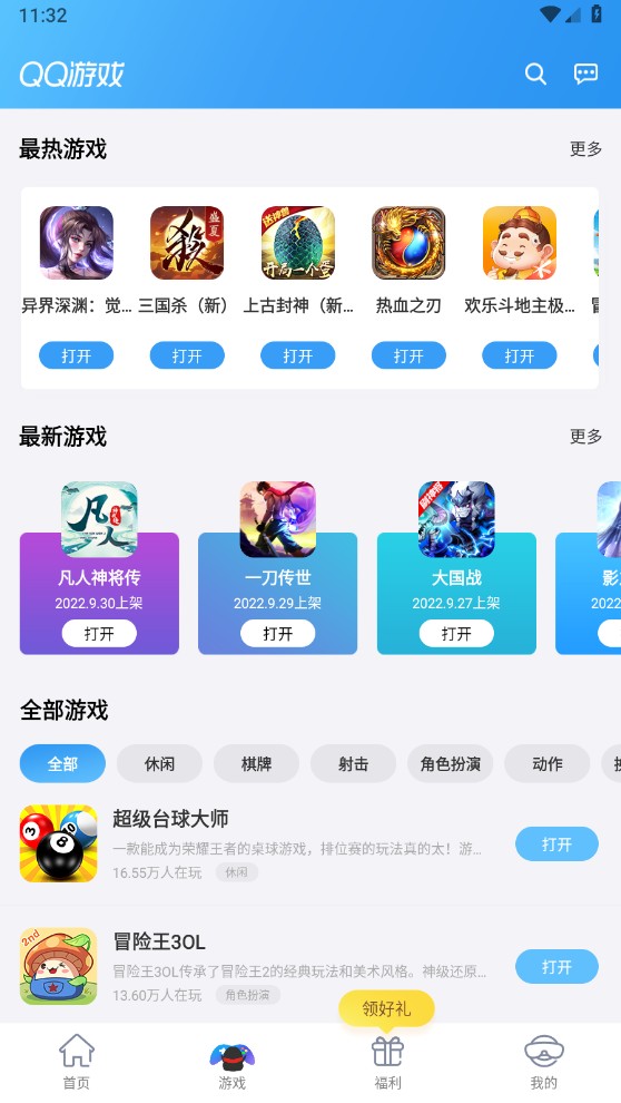 qq游戏大厅手机版2026 8.4.5最新版本 v8.4.5