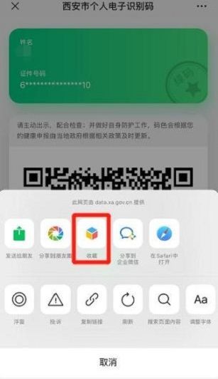 西安一码通 v8.0.62