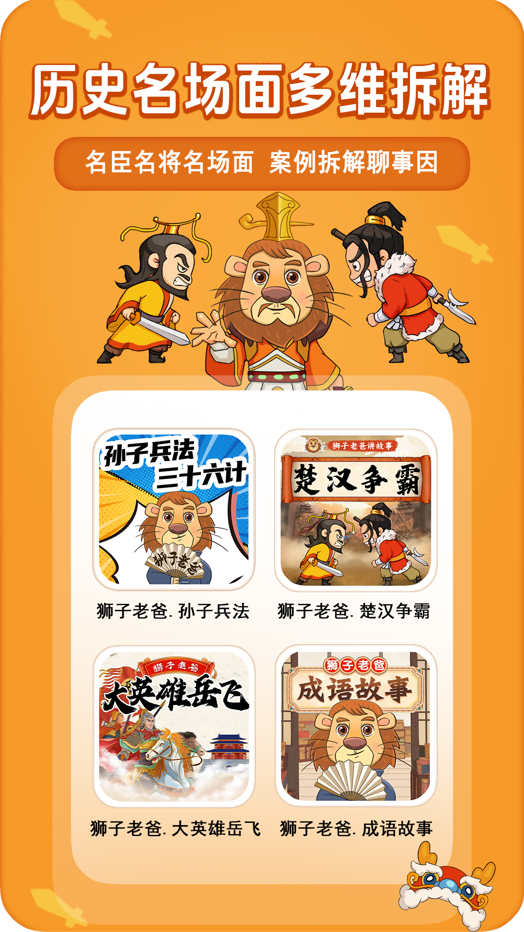 狮子老爸讲故事APP v1.3.16