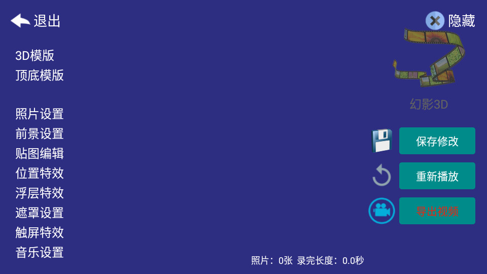 幻影3D最新版下载