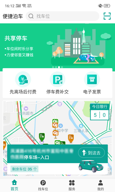 便捷泊车app v1.0.6