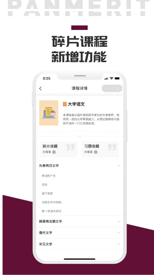 泛美教育APP v1.5