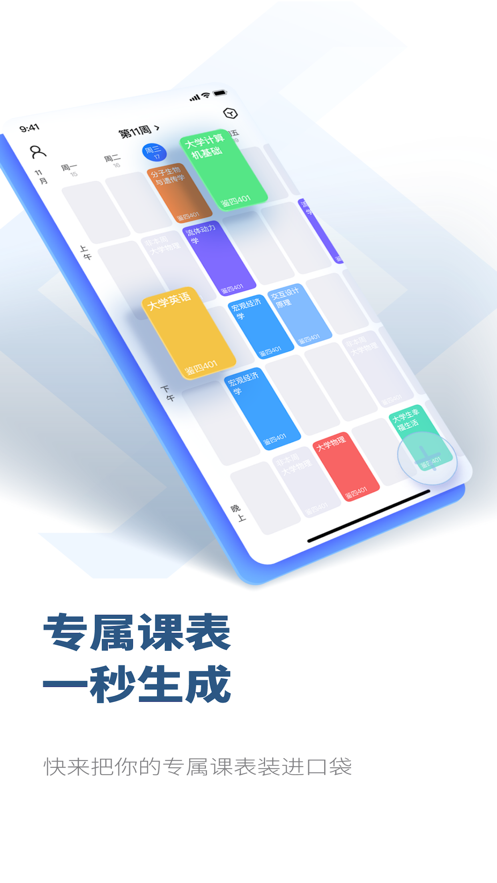 掌上吾理APP v2.0.4