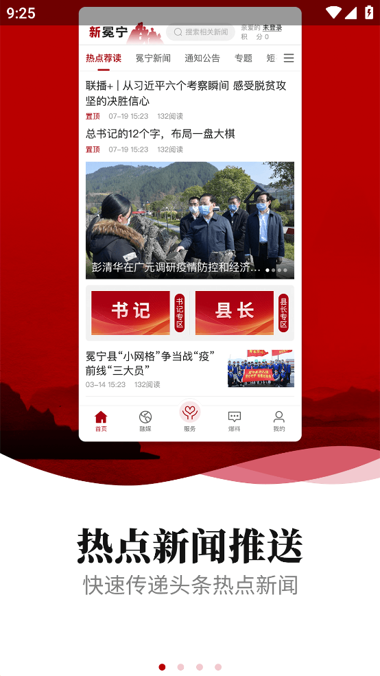 新冕宁app v4.10.0