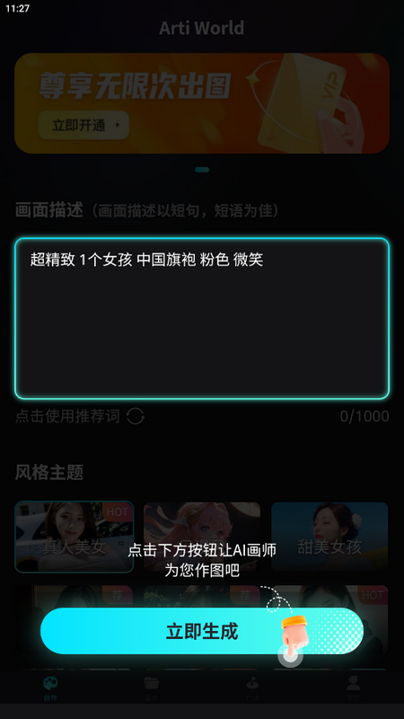 智能画图王app官方 v1.0