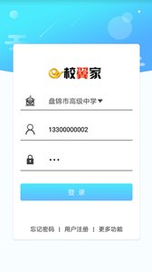 e校翼家智慧校园app v2.32