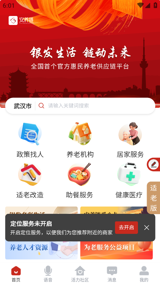安养链app v1.4.45