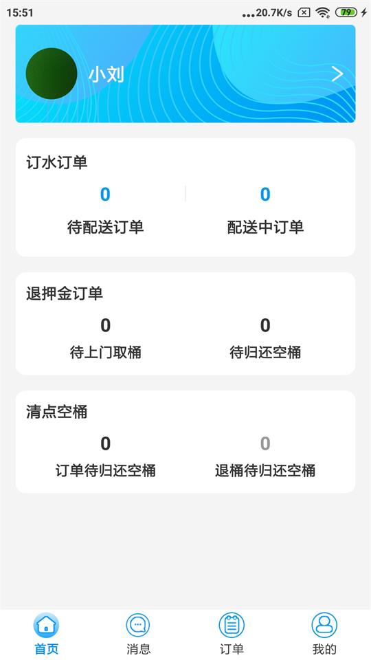 水到渠成骑手app官方版