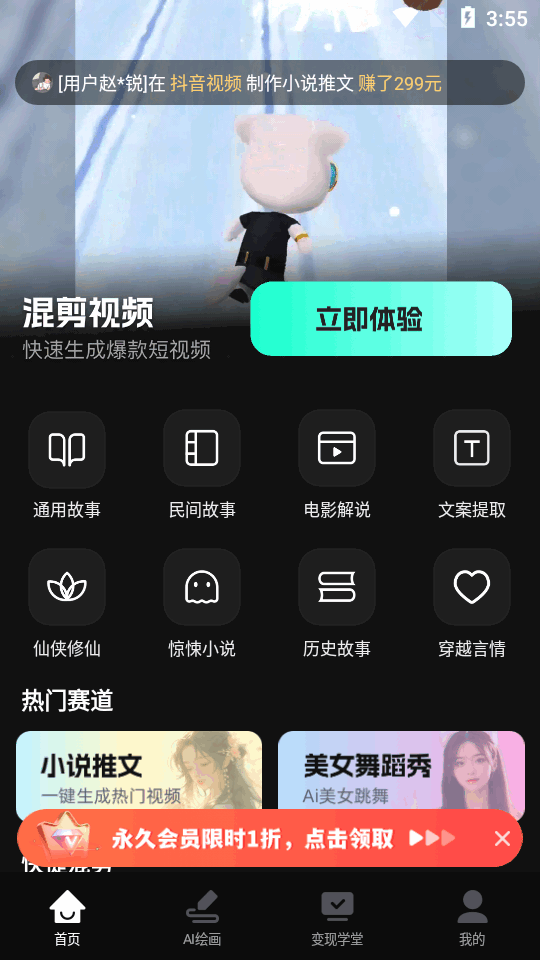 AI混剪视频软件 v1.0.2