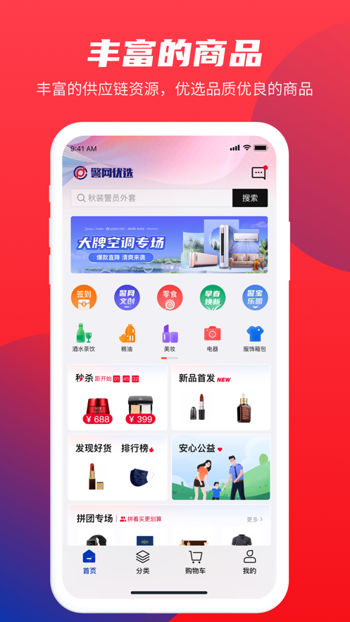 警网优选app v1.6.2