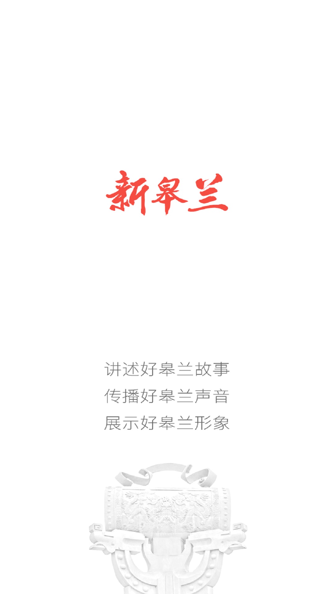 新皋兰app v4.3.1