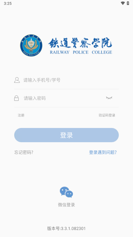 警务素质评定app下载 v3.3.1.082301