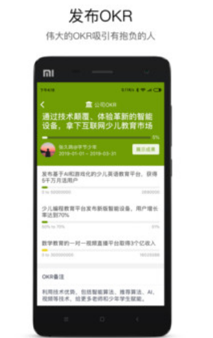 嗨马OKR软件 v4.0.9