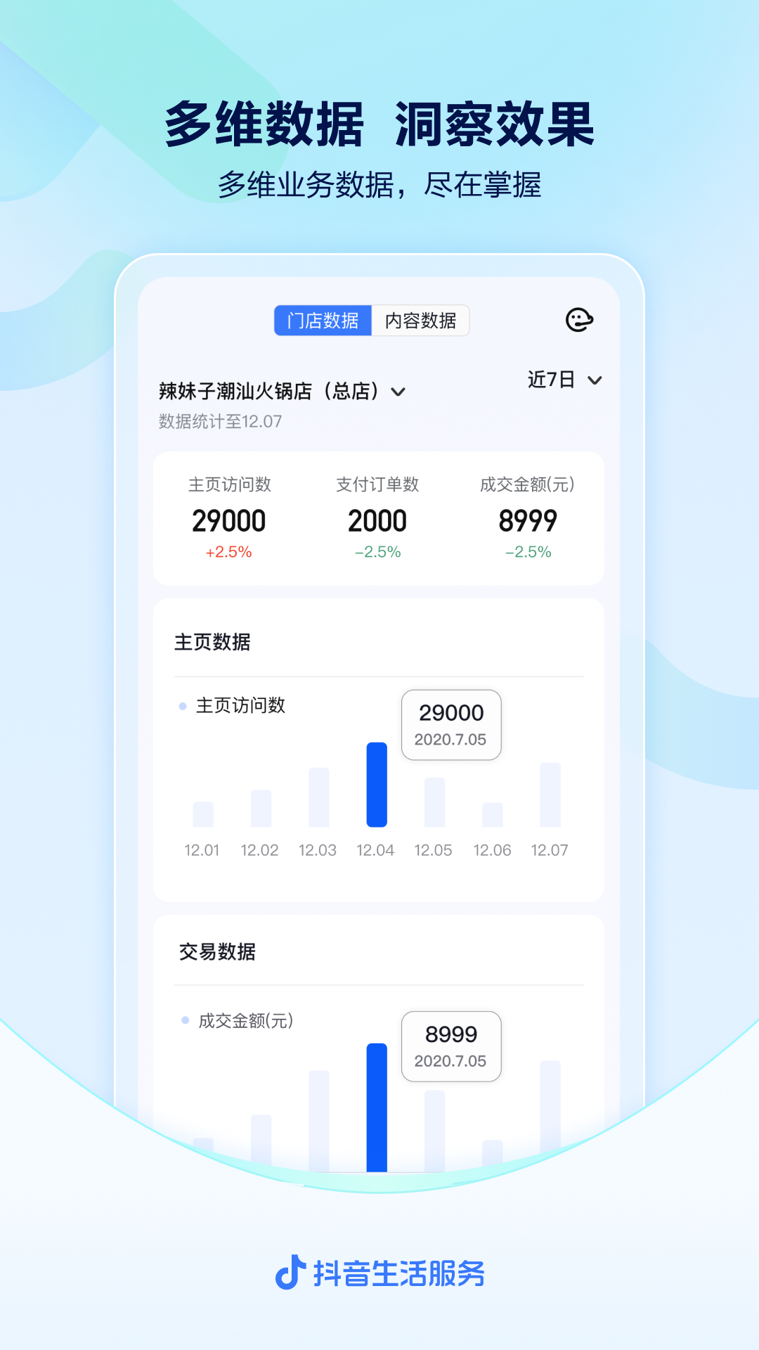 抖音来客app v11.0.0