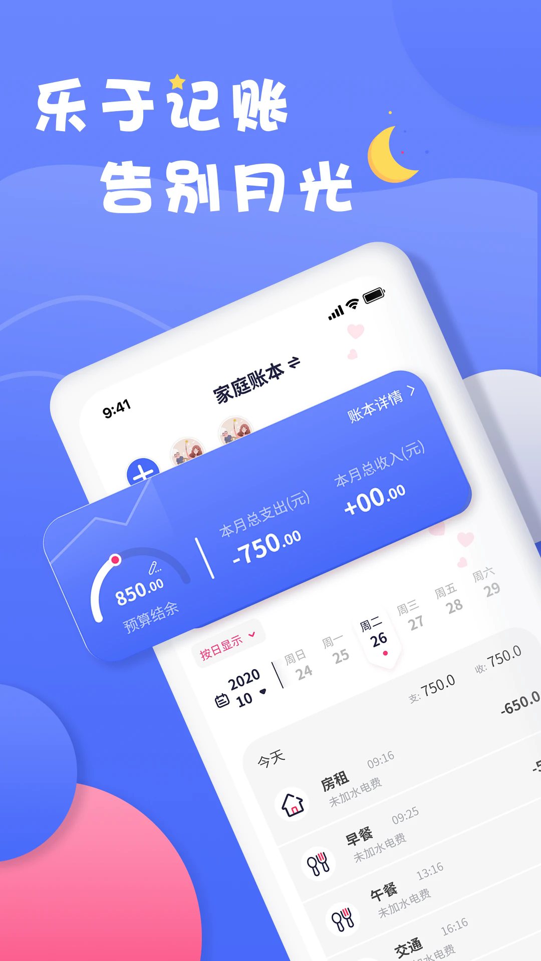 爱记账最新版 v1.1.6