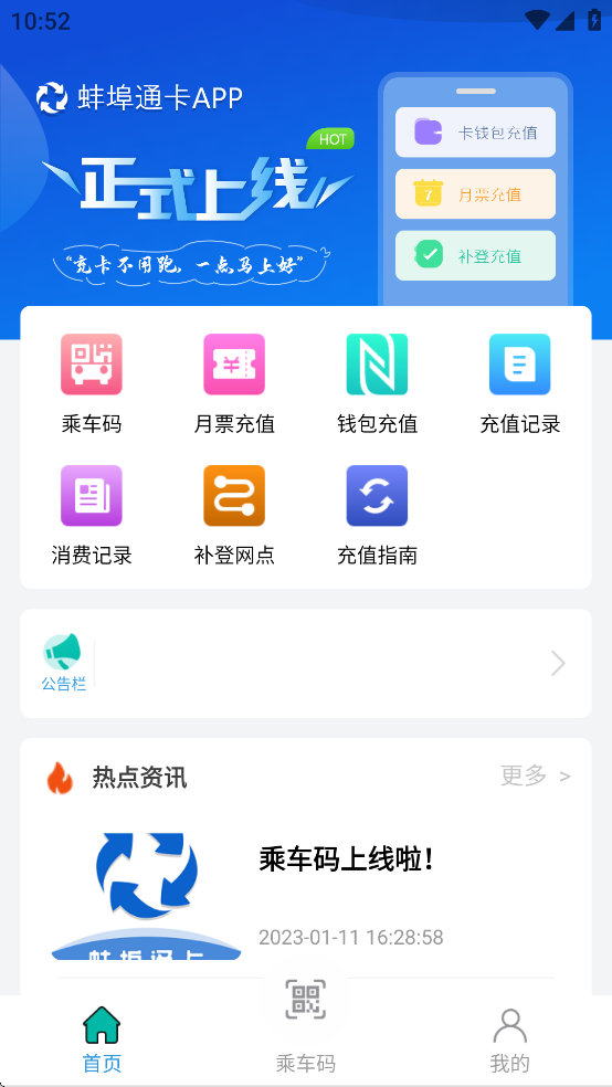 蚌埠通卡app v1.1.0