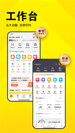 美团开店宝app最新手机版下载 9.49.100