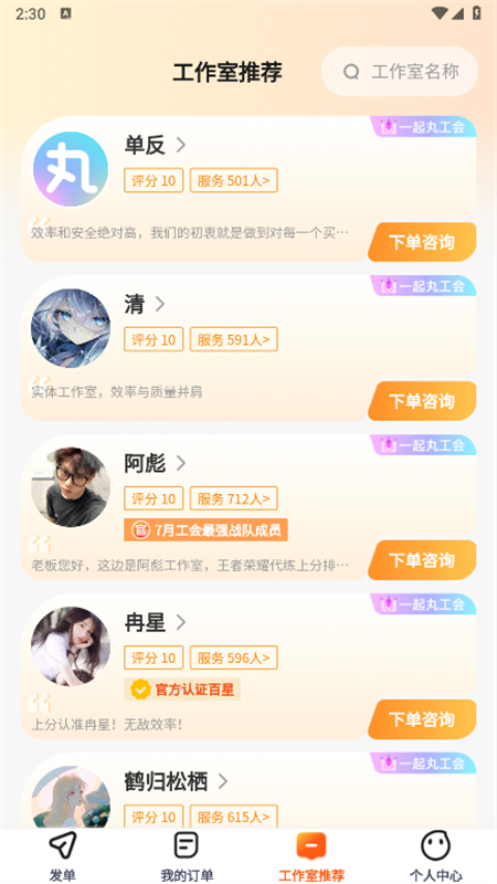 代练丸子官方正版 4.9.6安卓版 v4.9.6