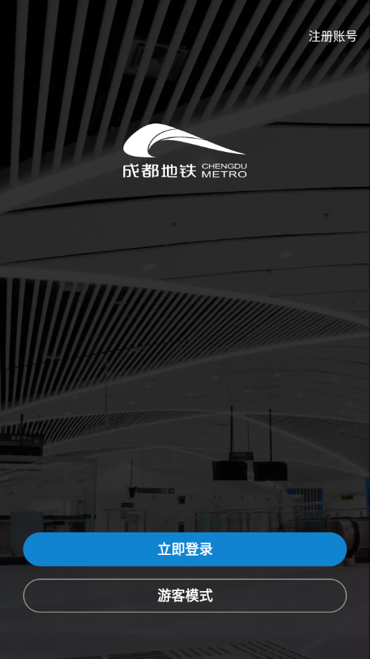 成都地铁app下载安装 v3.5.8.2