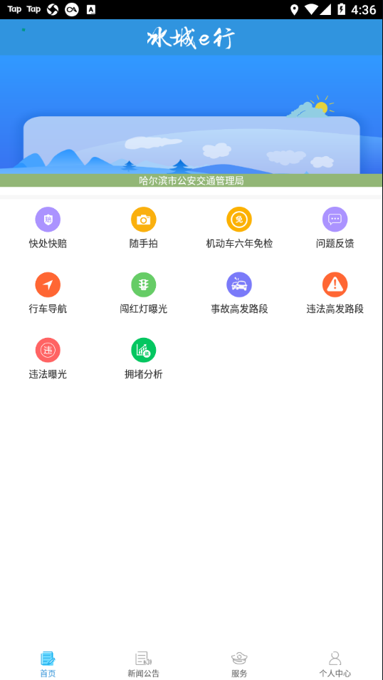 冰城e行app v1.2.3