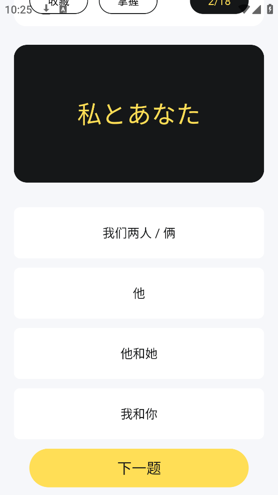 日语学习小能手app v1.1