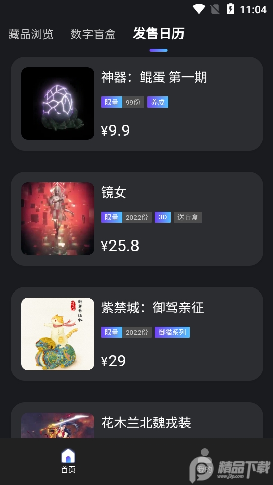 鹏游数字藏品 v1.0.0