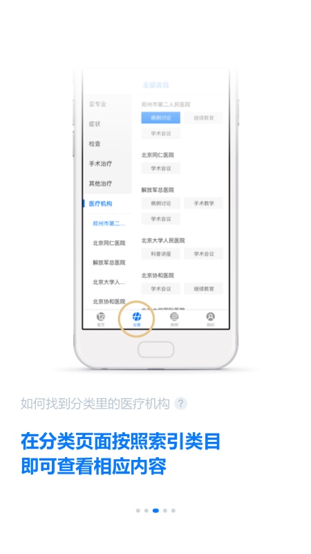 明医智APP下载 v3.5.5