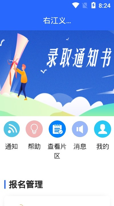 右江义教招生平台app v0.0.72