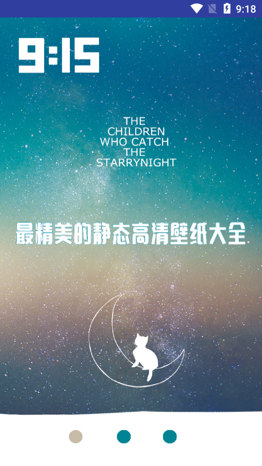 最美桌面壁纸精灵app安卓版 v1.0