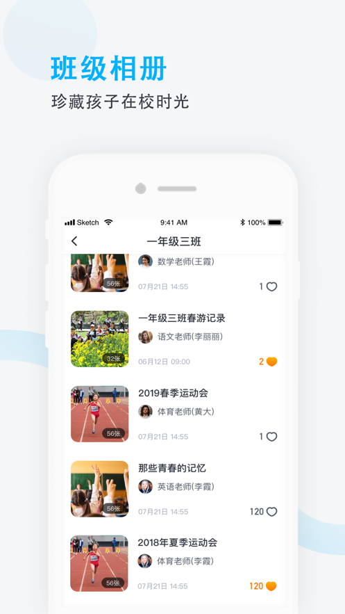 爱学班班家长端下载安装 v3.1.9