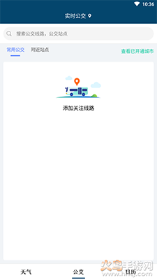 天气公交app手机版 v3.1.1