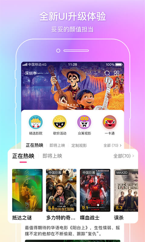 中国电影通app(中影电影通) v2.55.0