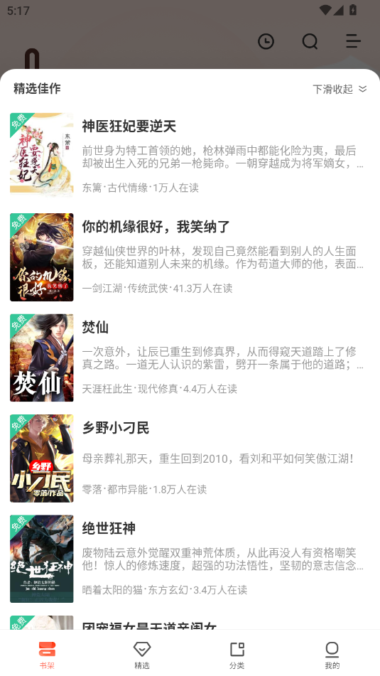 宜搜小说破解版无付费无登录 6.0.0免费版 v6.0.0