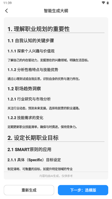 AiPPT制作师app最新版