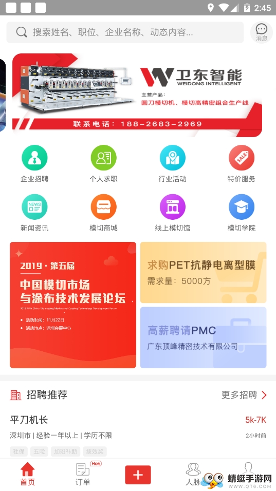 模切之家 5.6.3最新版 v5.6.3