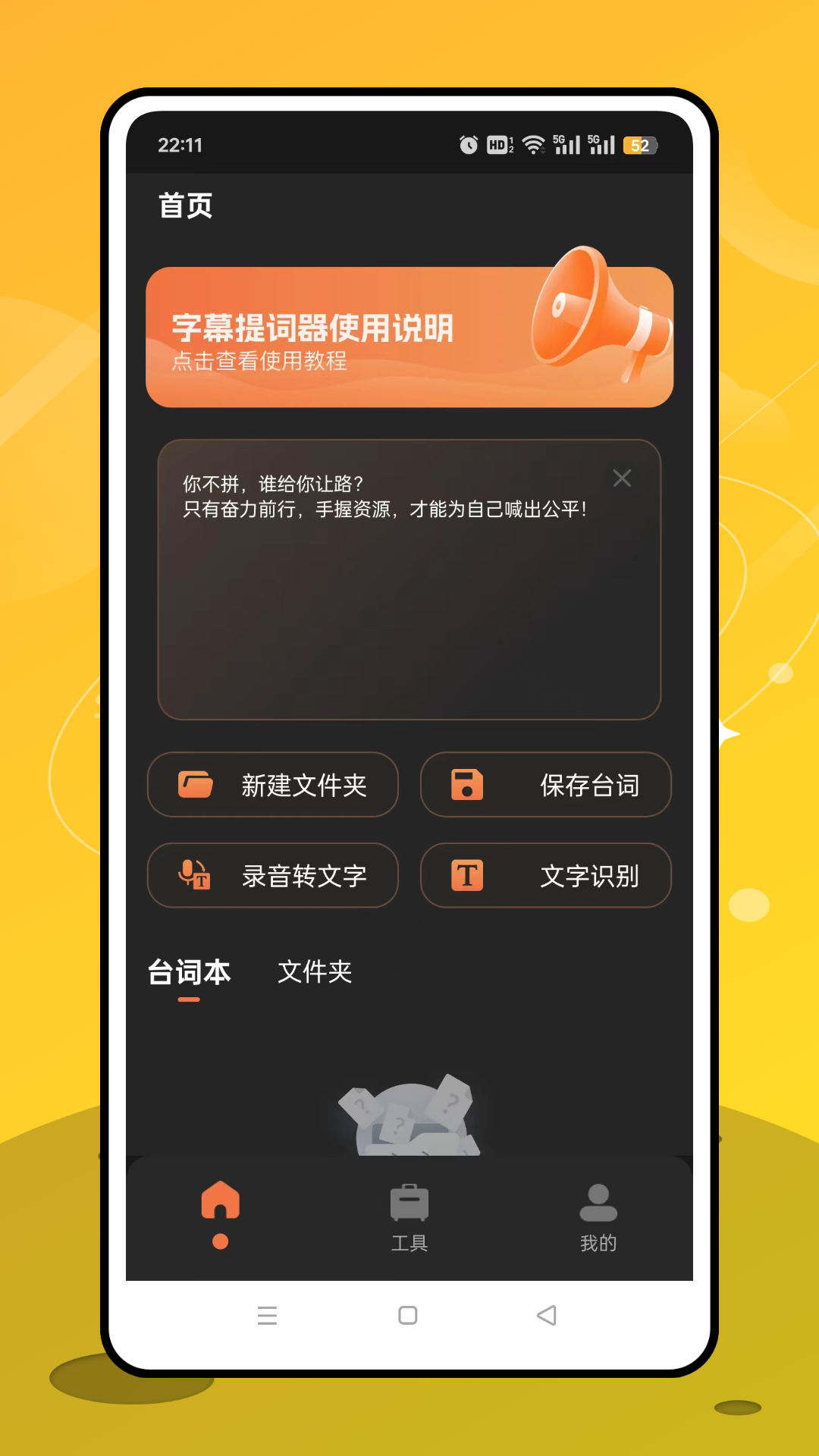 提词通app v1.0.1